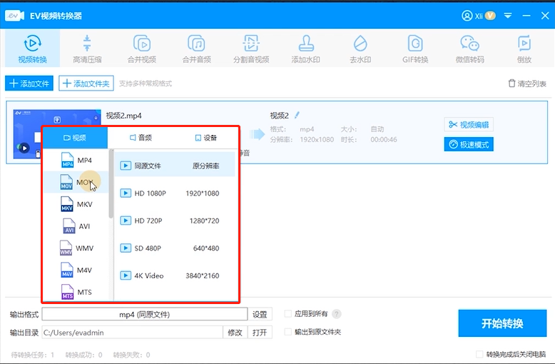 EV視頻轉換器2024最新版