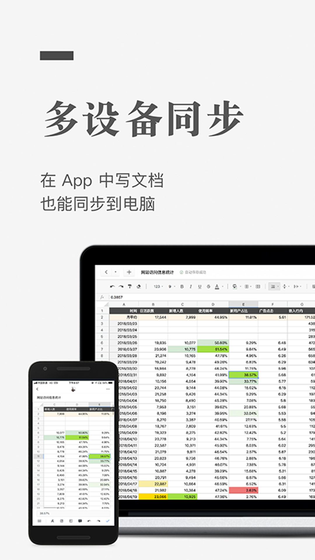 石墨文檔綠色版
