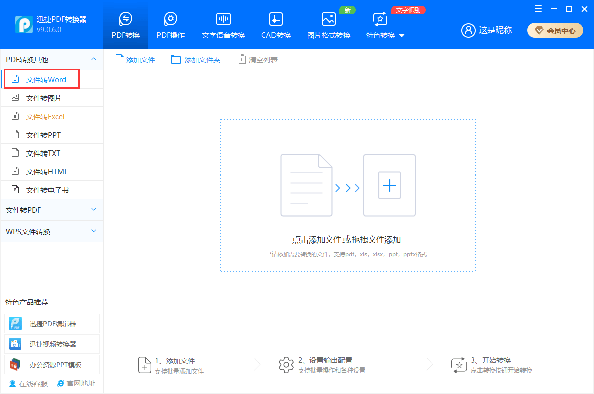 迅捷PDF轉(zhuǎn)換器免費(fèi)版