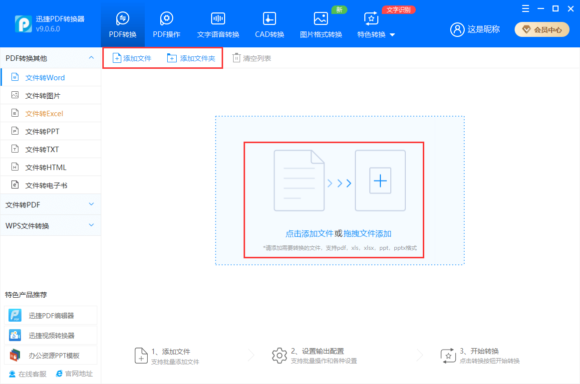 迅捷PDF轉(zhuǎn)換器免費(fèi)版