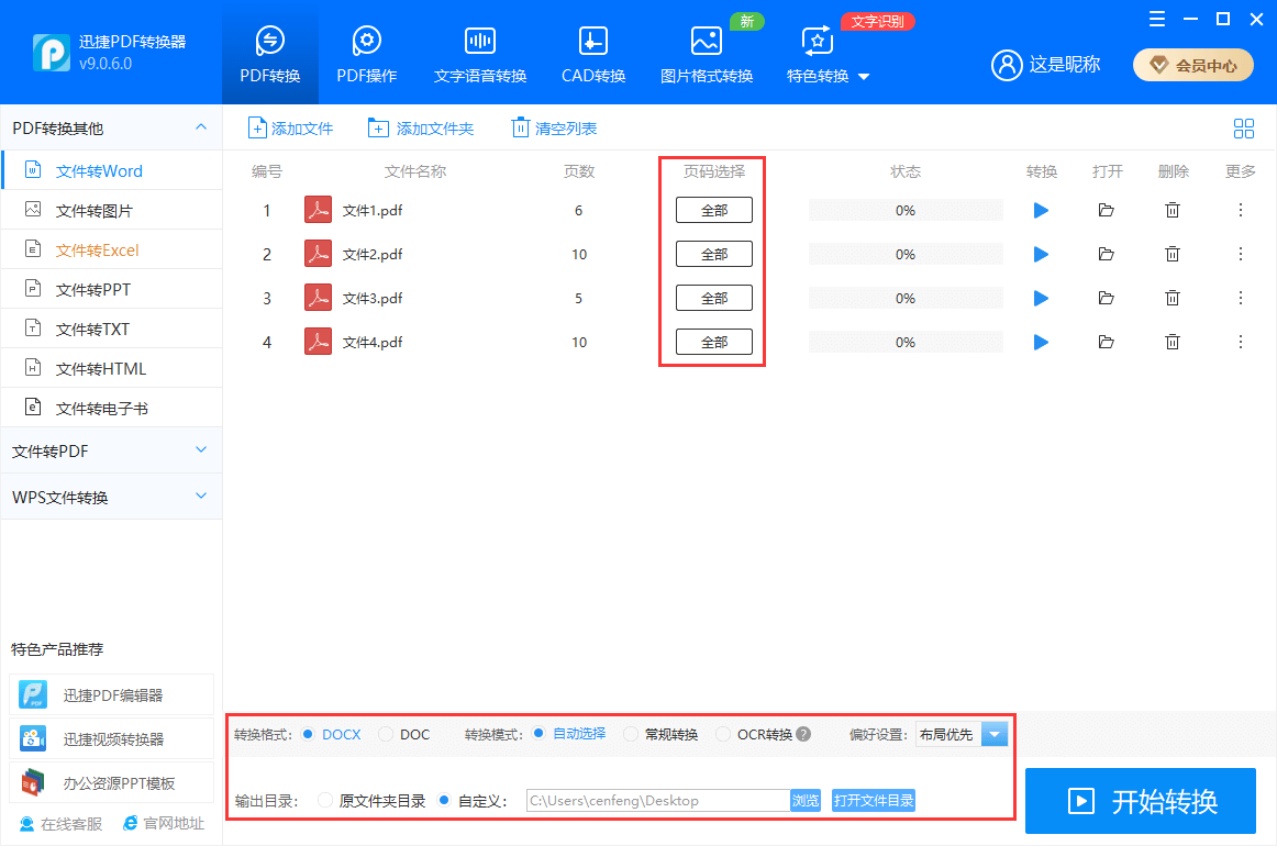 迅捷PDF轉(zhuǎn)換器免費(fèi)版