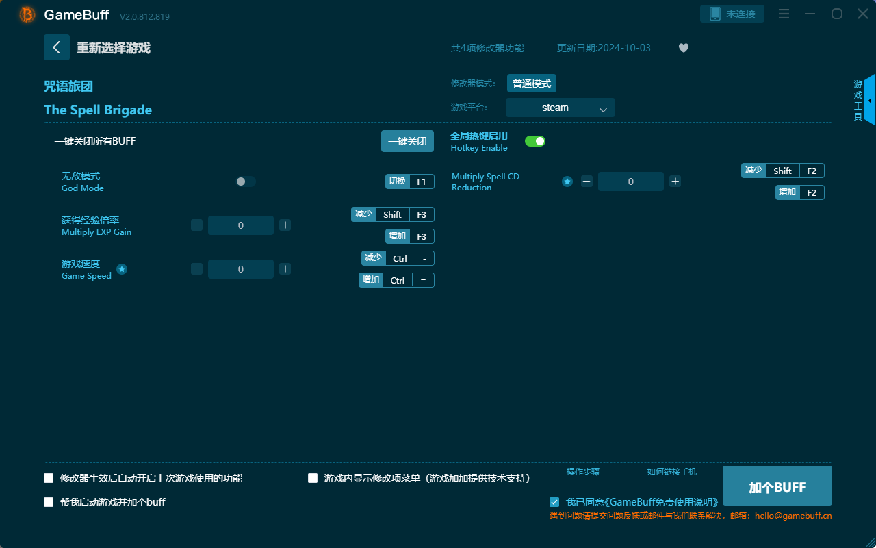 咒語(yǔ)旅團(tuán)四項(xiàng)修改器PC v.2.0.812.819電腦版