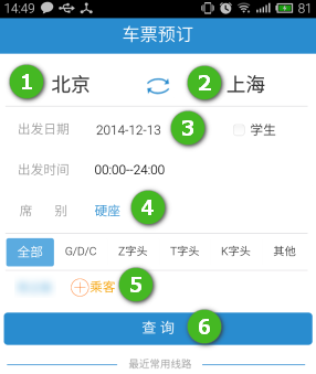 鐵路12306正版