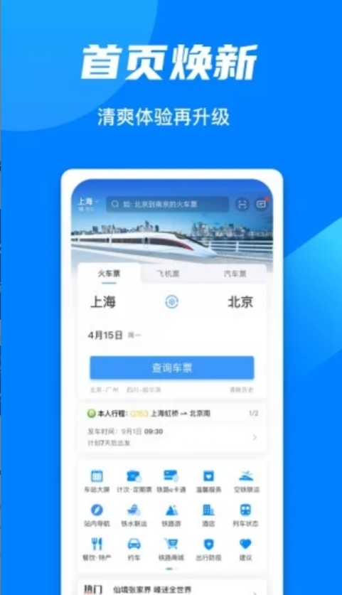 鐵路12306正版