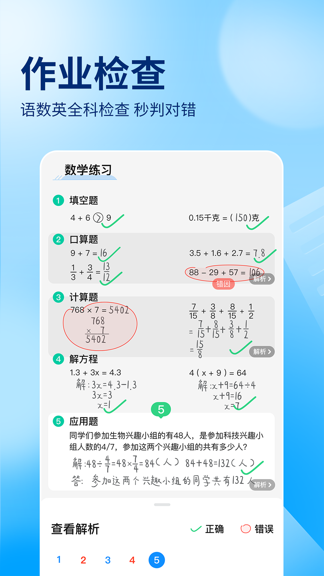 作業(yè)幫Android版