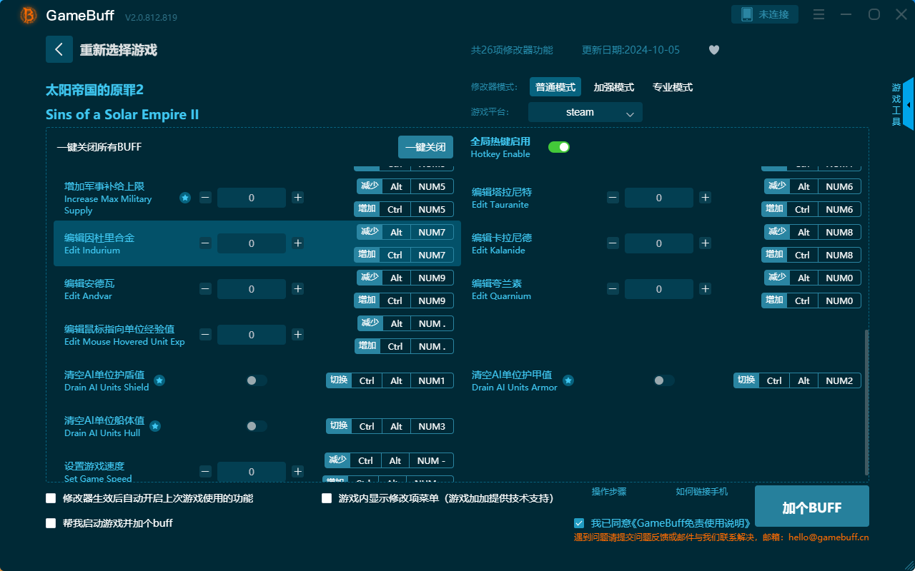 太陽帝國的原罪2二十六項(xiàng)修改器 v.2.0.812.819電腦版