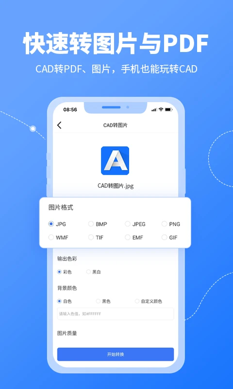 CAD轉(zhuǎn)換器安卓版