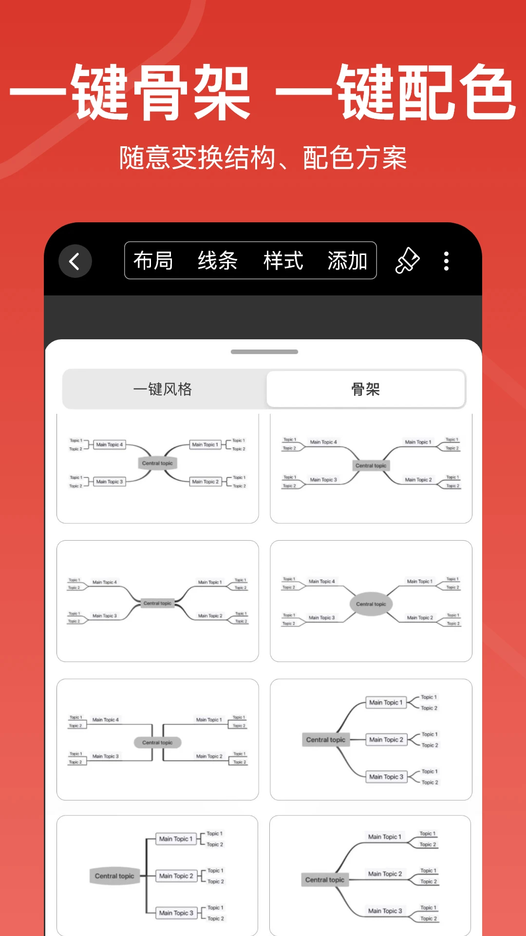 尋簡思維導(dǎo)圖免費(fèi)版