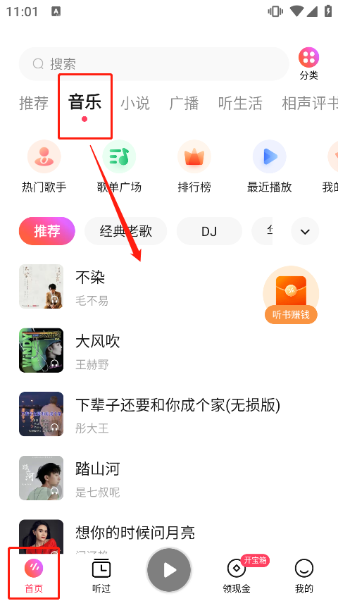 番茄暢聽音樂版最新版App