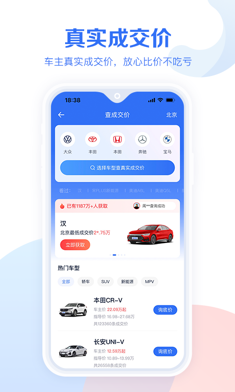 易車汽車報(bào)價(jià)安卓版