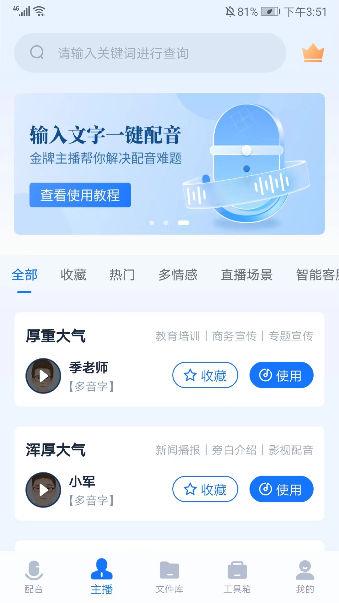 迅捷文字轉(zhuǎn)語(yǔ)音免費(fèi)版