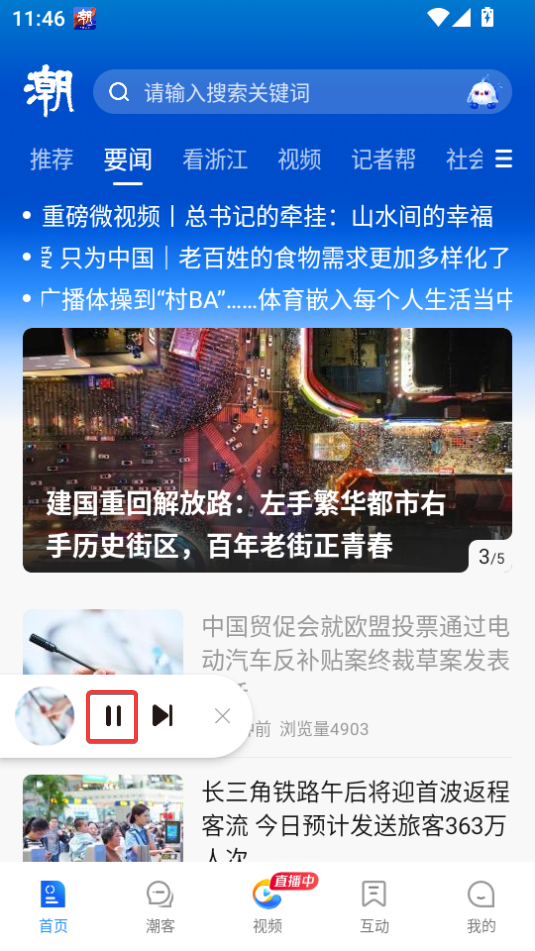 潮新聞App最新版