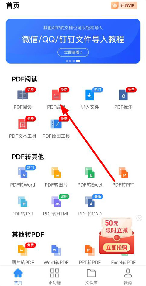 迅捷PDF轉(zhuǎn)換器App免費(fèi)版