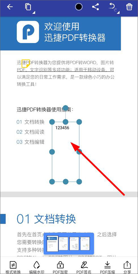 迅捷PDF轉(zhuǎn)換器App免費(fèi)版