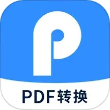 迅捷PDF轉(zhuǎn)換器App免費(fèi)版