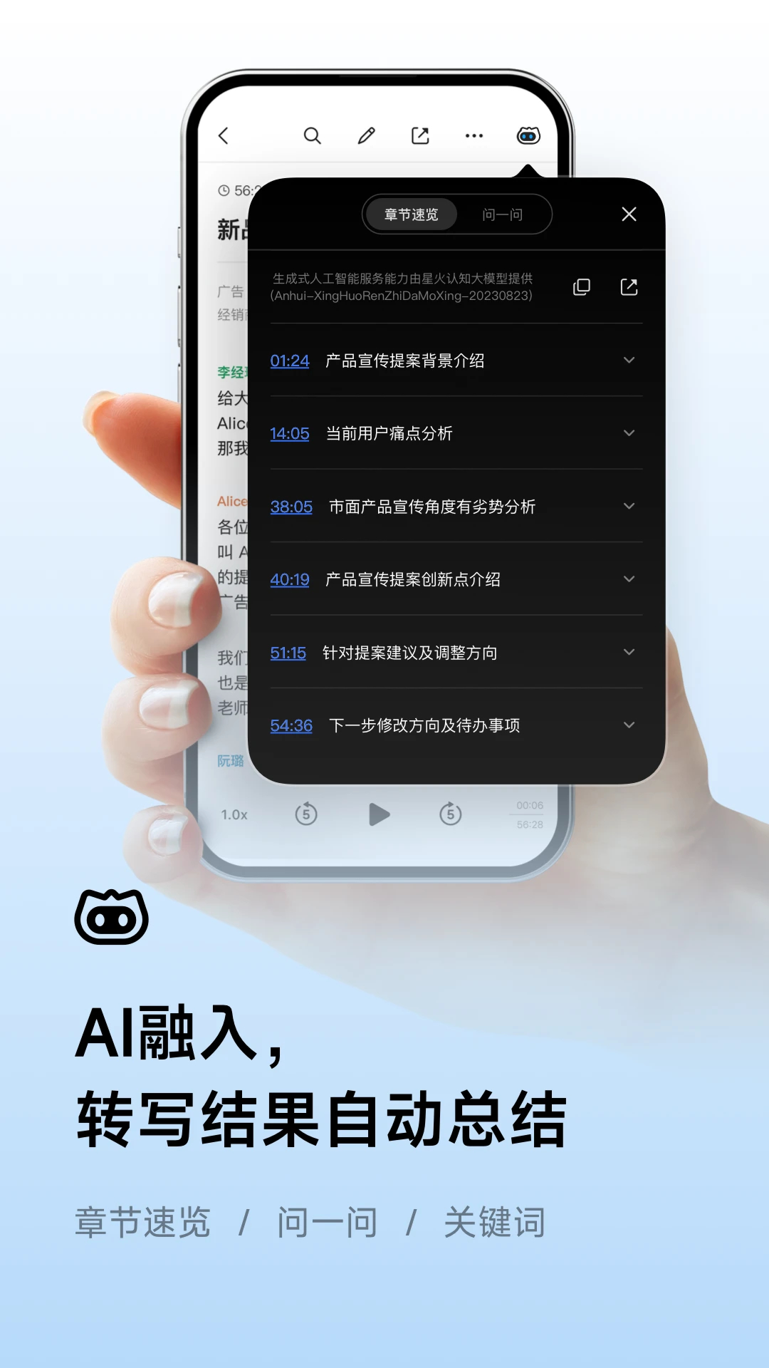 訊飛聽(tīng)見(jiàn)最新版