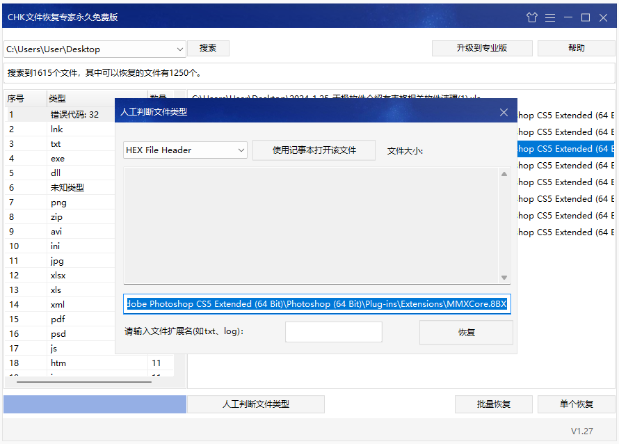 CHK文件恢復專家(附使用方法)