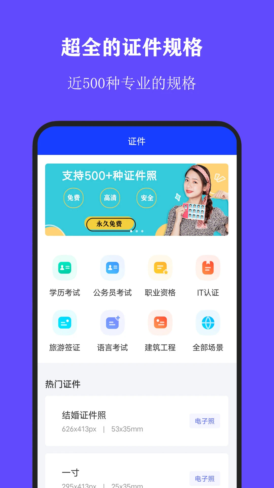 全能證件照大師App去廣告