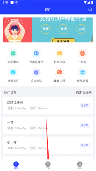 全能證件照大師App去廣告