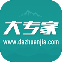 大專家正版
