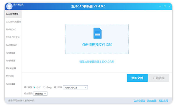 旋風(fēng)CAD轉(zhuǎn)換器電腦版