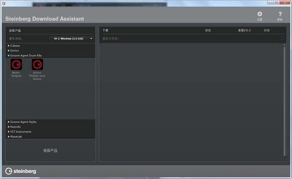 Steinberg Download Assistant中文版