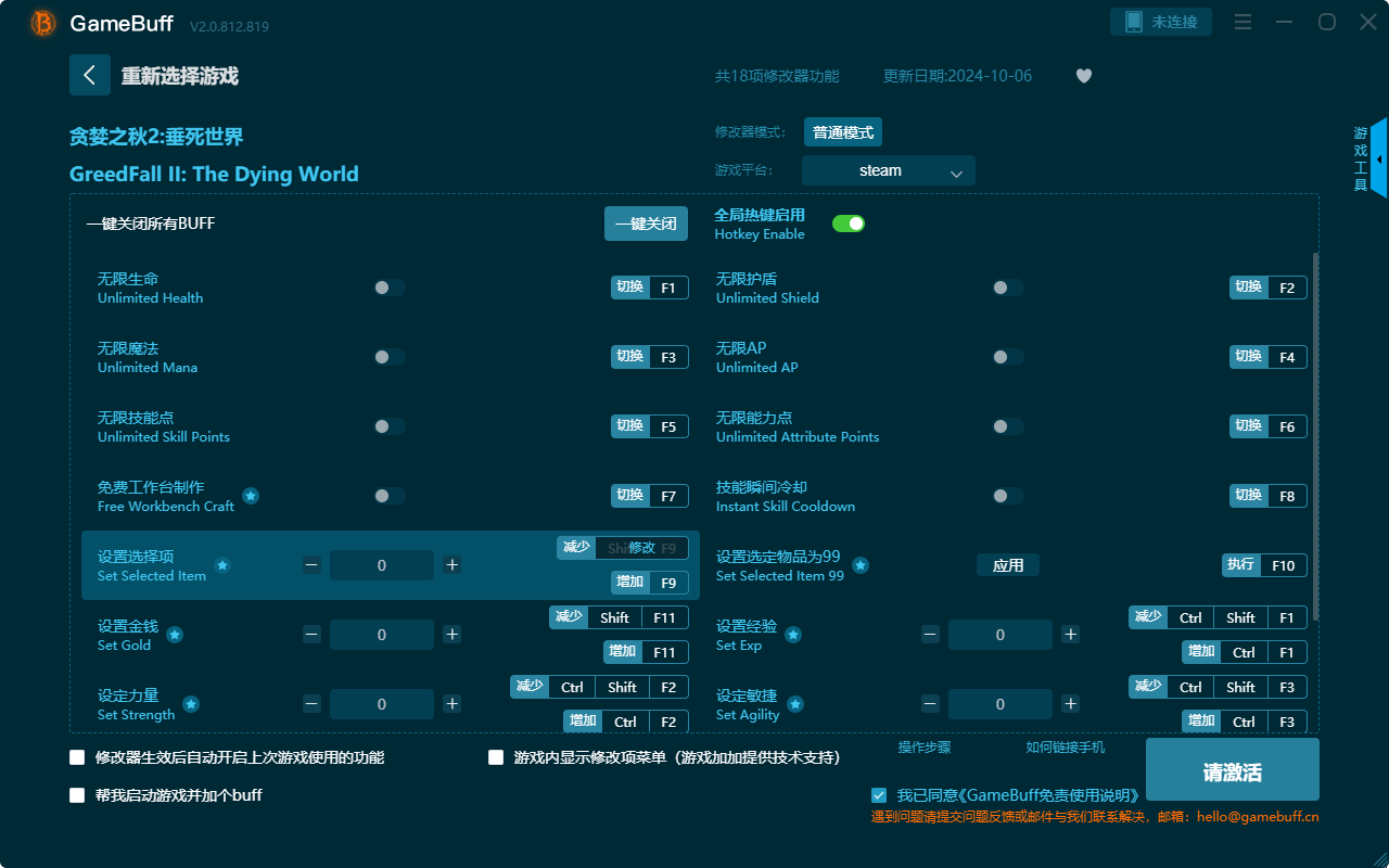 貪婪之秋2垂死世界十八項修改器PC v.2.0.812.819電腦版