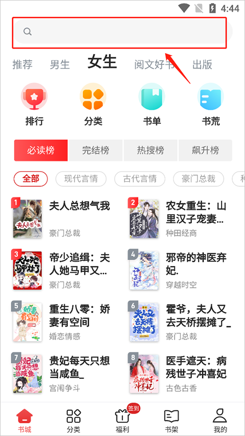 追書神器免費版官方App