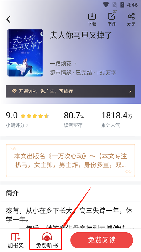 追書神器免費版官方App