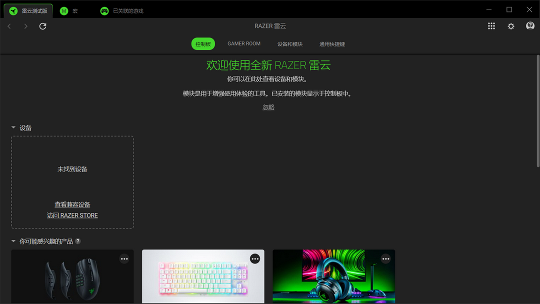 RAZER SYNAPS升級(jí)版