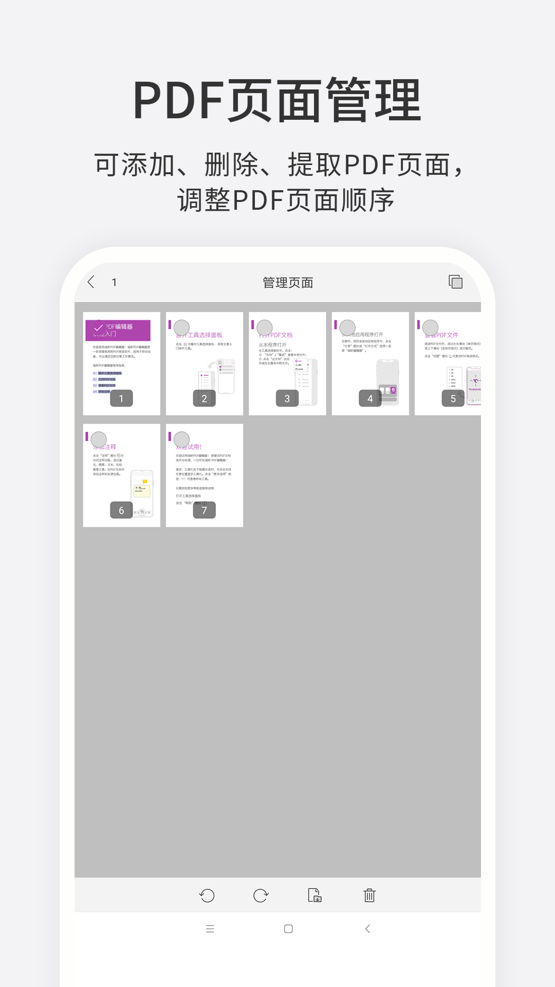 福昕PDF編輯器免費版