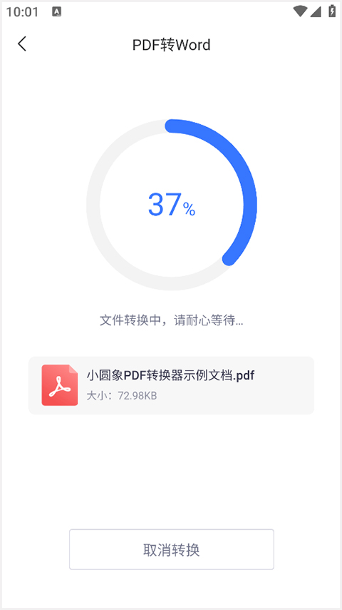 小圓象PDF轉(zhuǎn)換器安卓版