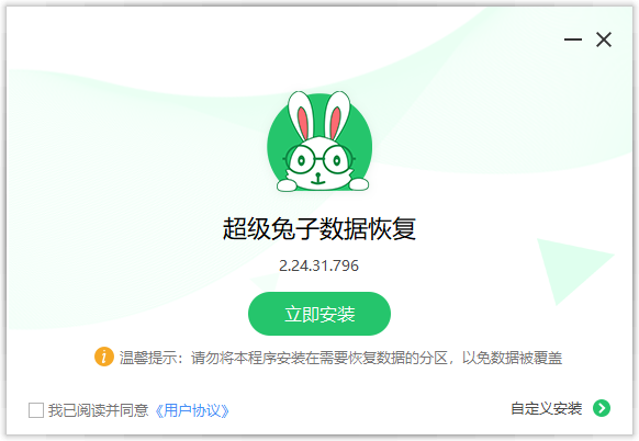 超級兔子數(shù)據(jù)恢復軟件免費版