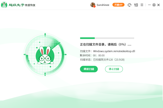 超級兔子數(shù)據(jù)恢復軟件免費版