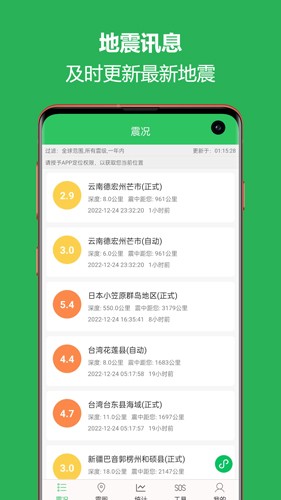 地震預(yù)警助手APP