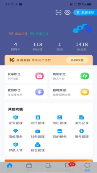 萬益直聘app