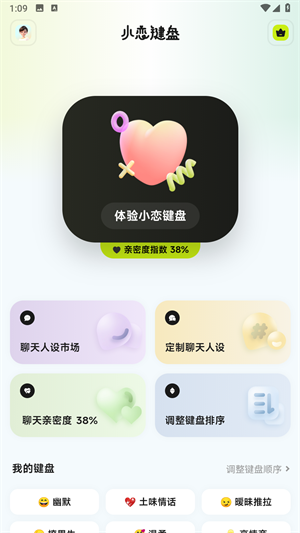 小戀鍵盤純凈版