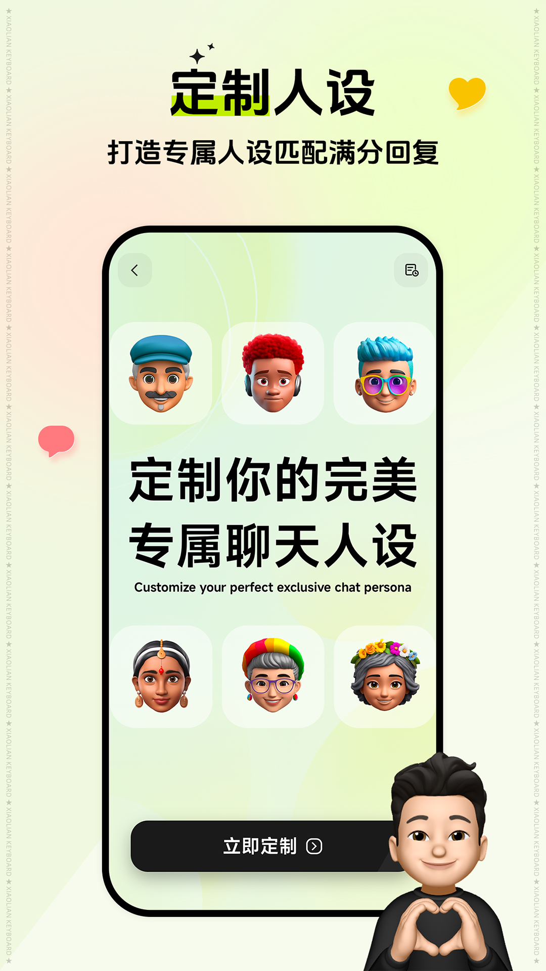 小戀鍵盤純凈版