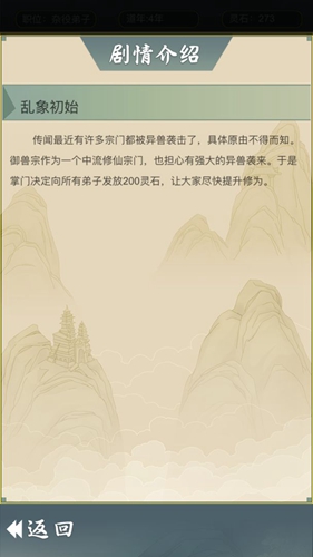 從雜役弟子開始修仙2無限靈石版