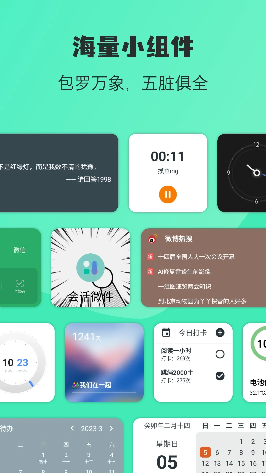 萬(wàn)象小組件app最新版