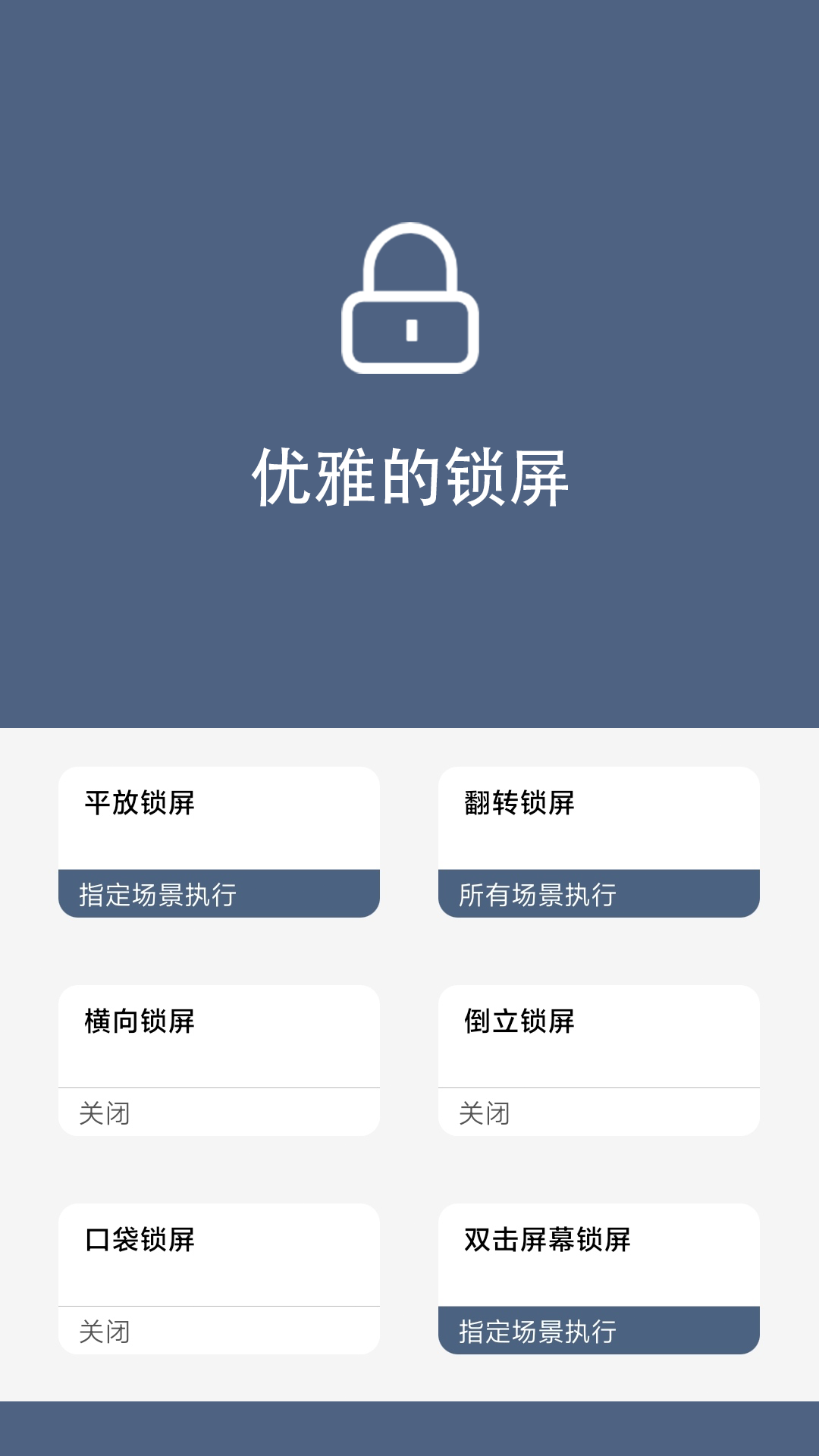 引力鎖屏最新版