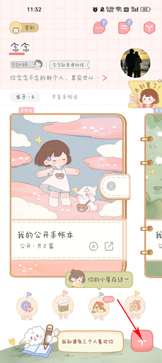 念念手帳App最新版