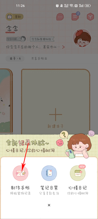 念念手帳App最新版