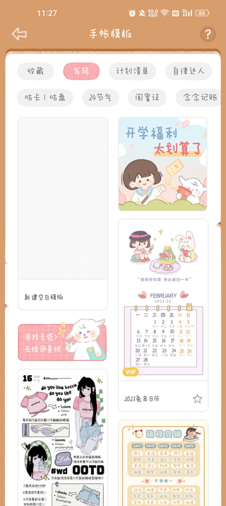 念念手帳App最新版