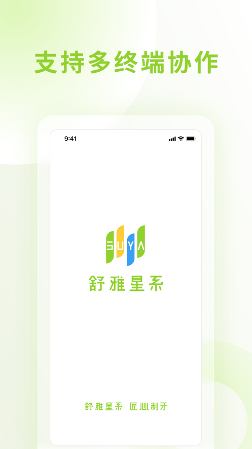 舒雅星系app下載安裝