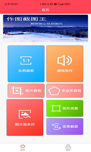 作圖截圖王app