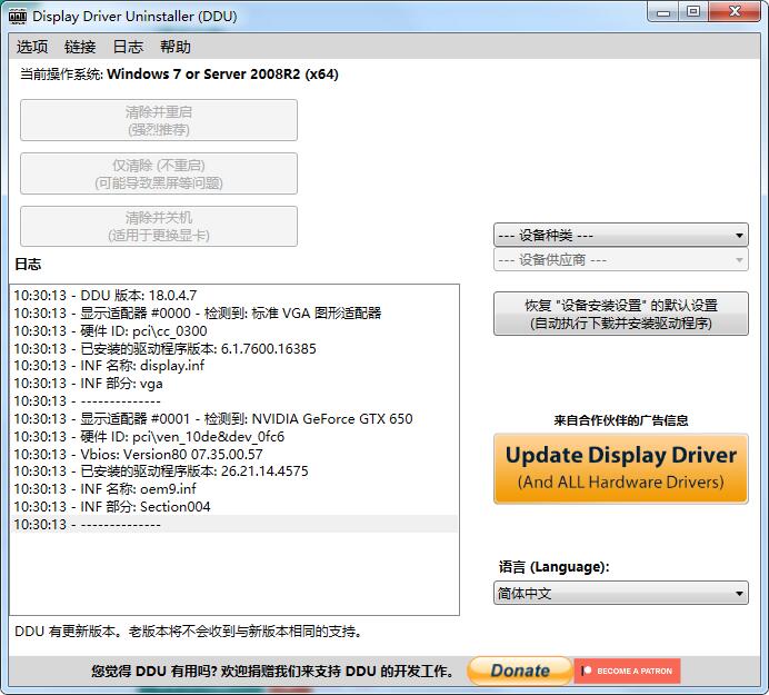 Display Driver Uninstaller(顯卡驅(qū)動卸載工具)