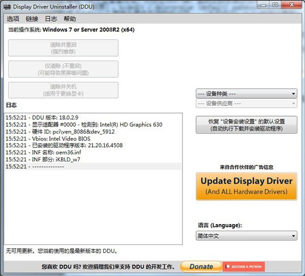 Display Driver Uninstaller(顯卡驅(qū)動卸載工具)