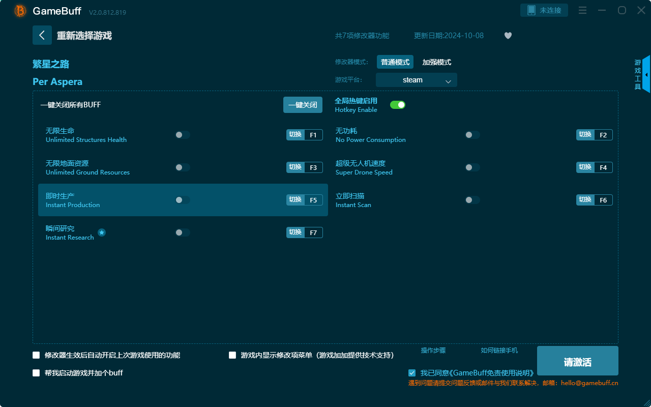 繁星之路七項(xiàng)修改器最新版 v.2.0.812.819客戶端