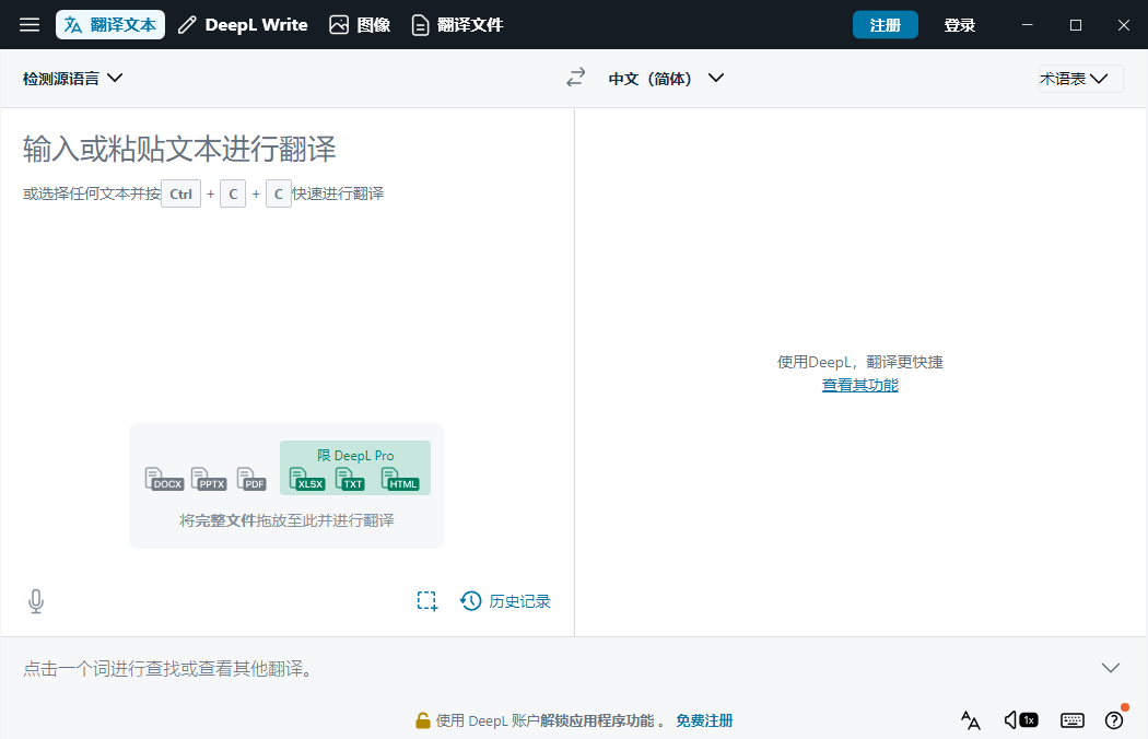 DeepL翻譯免費(fèi)版